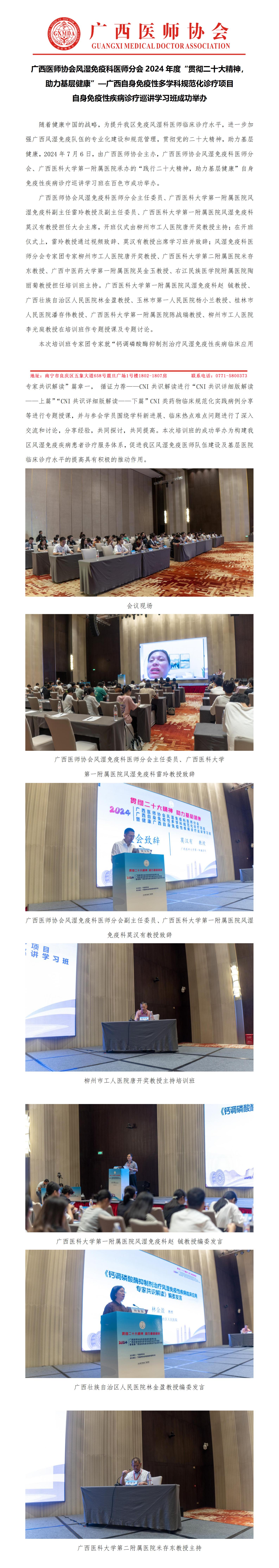 20240709核-风湿免疫科医师分会2024年度贯彻二十大精神，助力基层健康基层巡讲班新闻稿_01.jpg