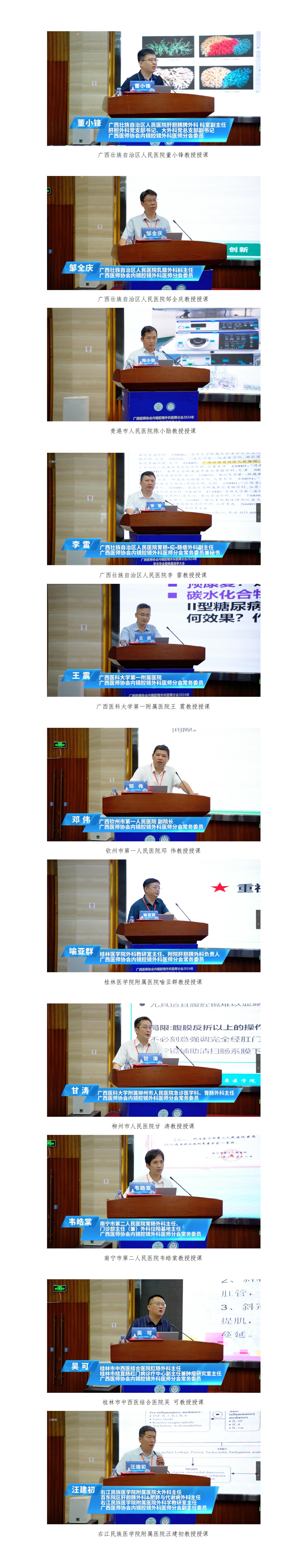 20240829核-内镜腔镜外科医师分会2024年学术年会暨换届选举大会新闻稿_02.jpg