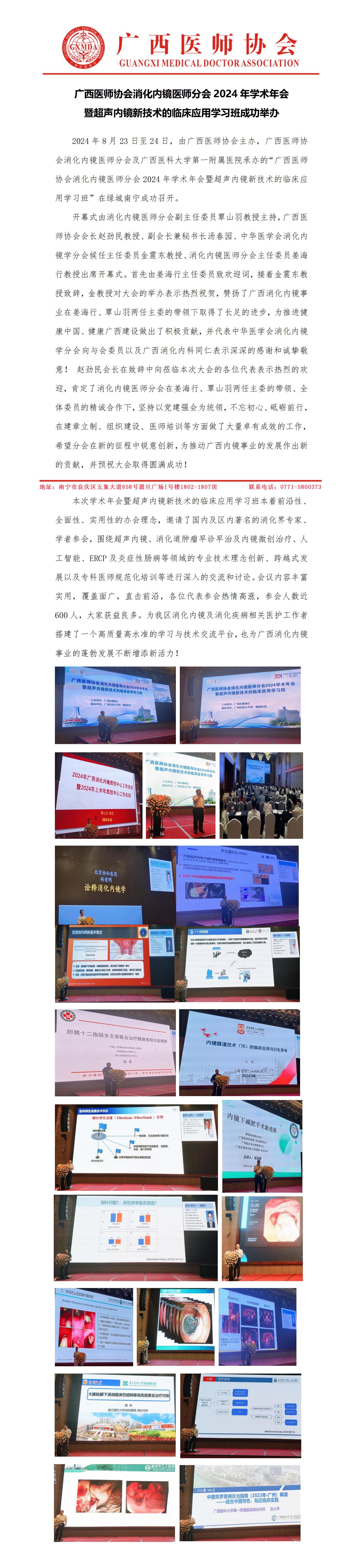 20240829核-消化内镜医师分会2024年学术年会新闻稿_01.jpg