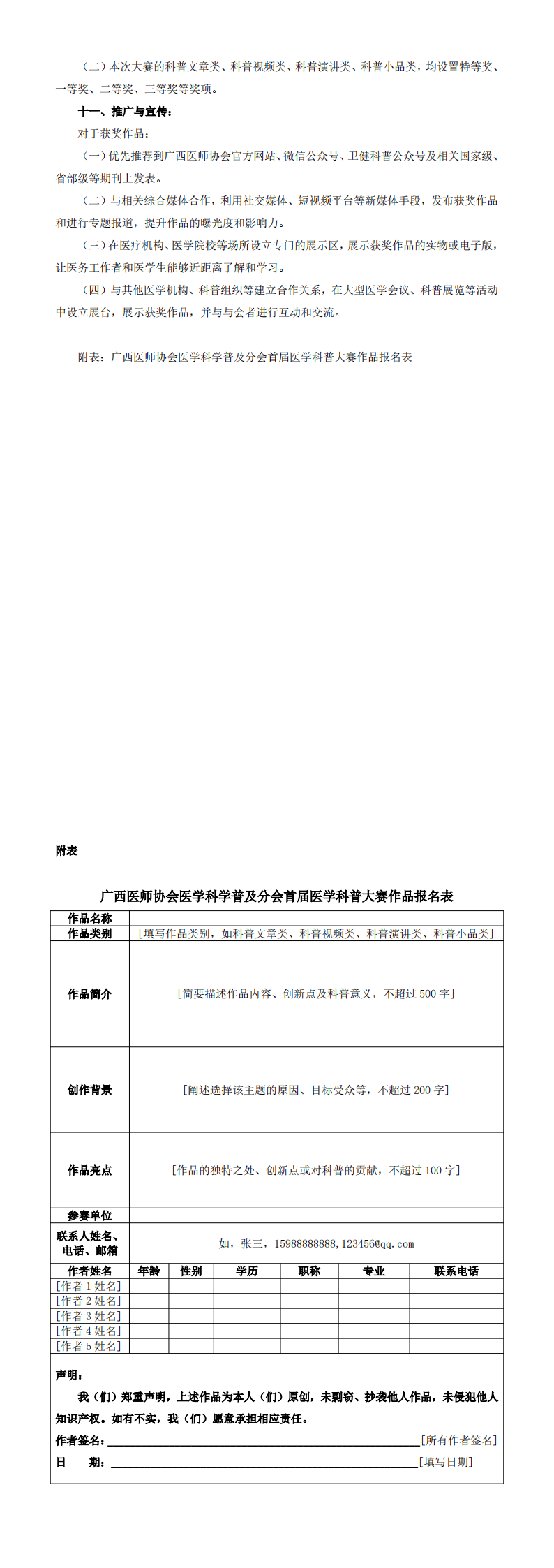 〔2024〕135号 医学科学普及分会2024年学术年会通知_00(4).png