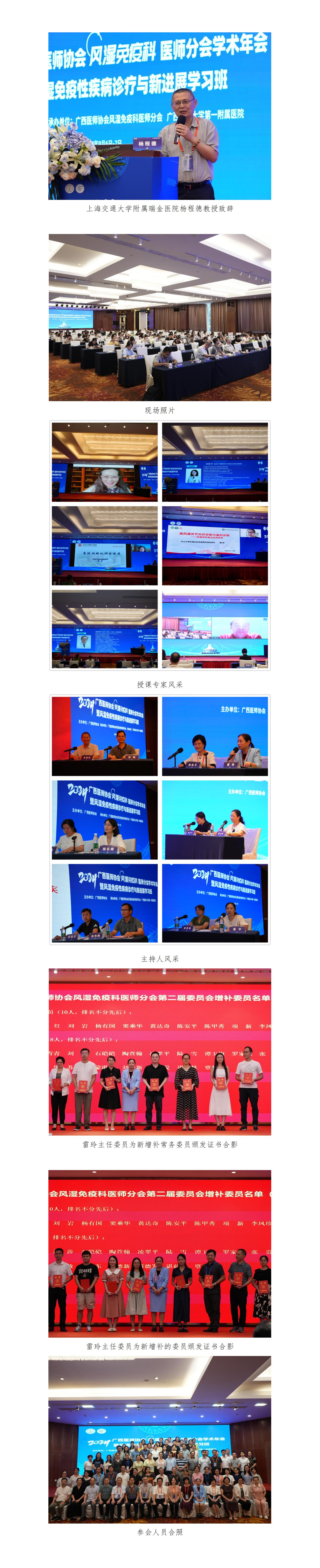 20240911核-风湿免疫科医师分会2024年学术年会新闻稿_02.jpg