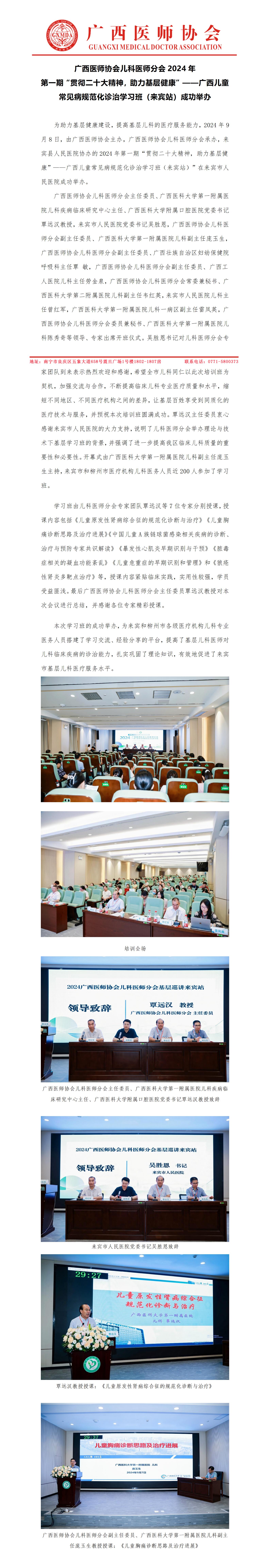 20240911核-儿科医师分会基层行（来宾站）新闻稿_01.jpg