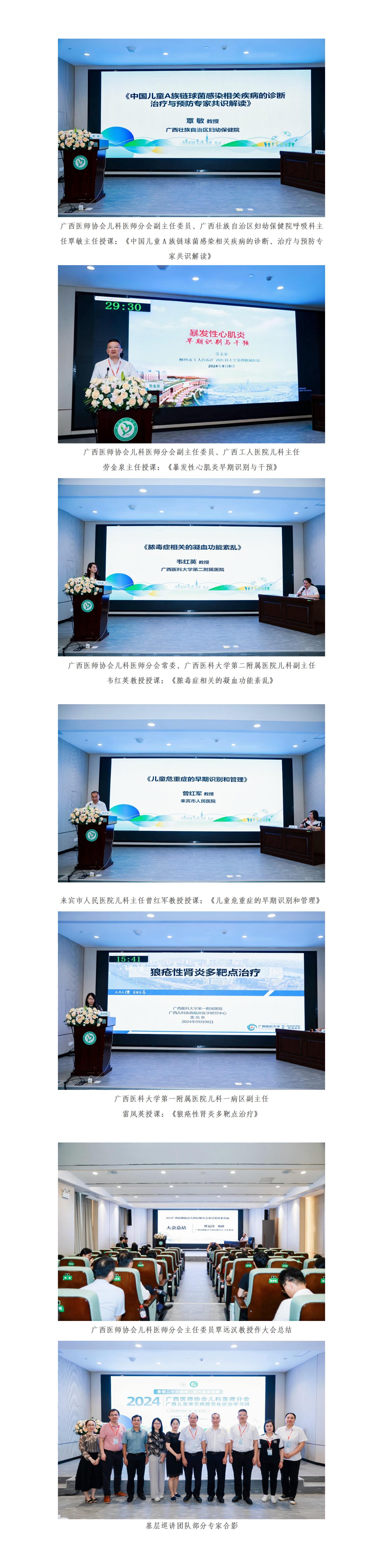 20240911核-儿科医师分会基层行（来宾站）新闻稿_02.jpg