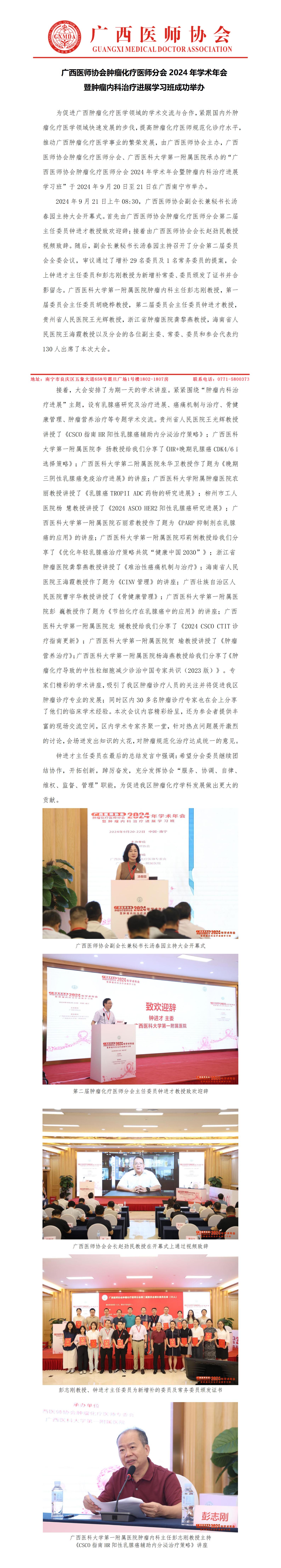 20240925核-肿瘤化疗医师分会2024年学术年会新闻稿_01.jpg