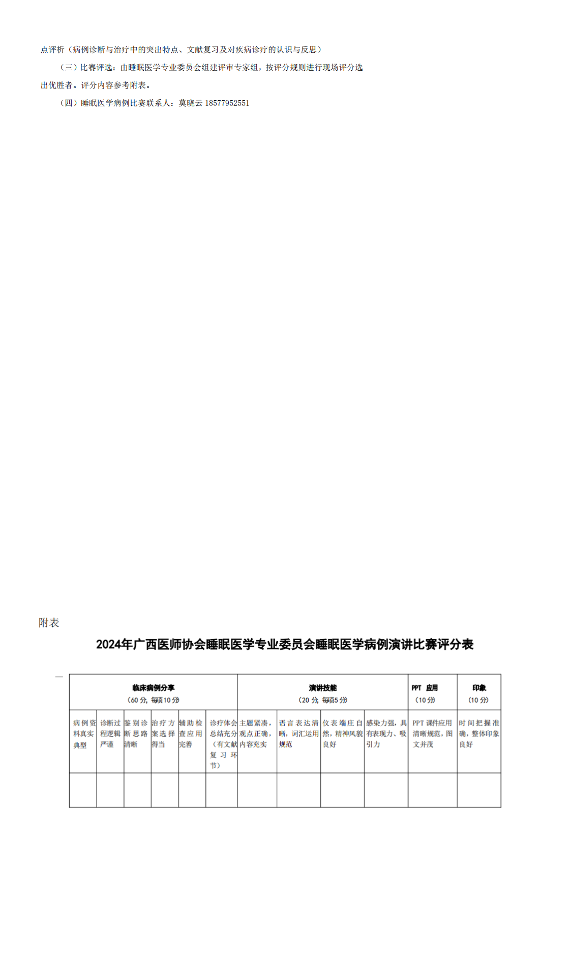 〔2024〕164号 睡眠医学专业委员会2024年学术年会通知_00(1).png