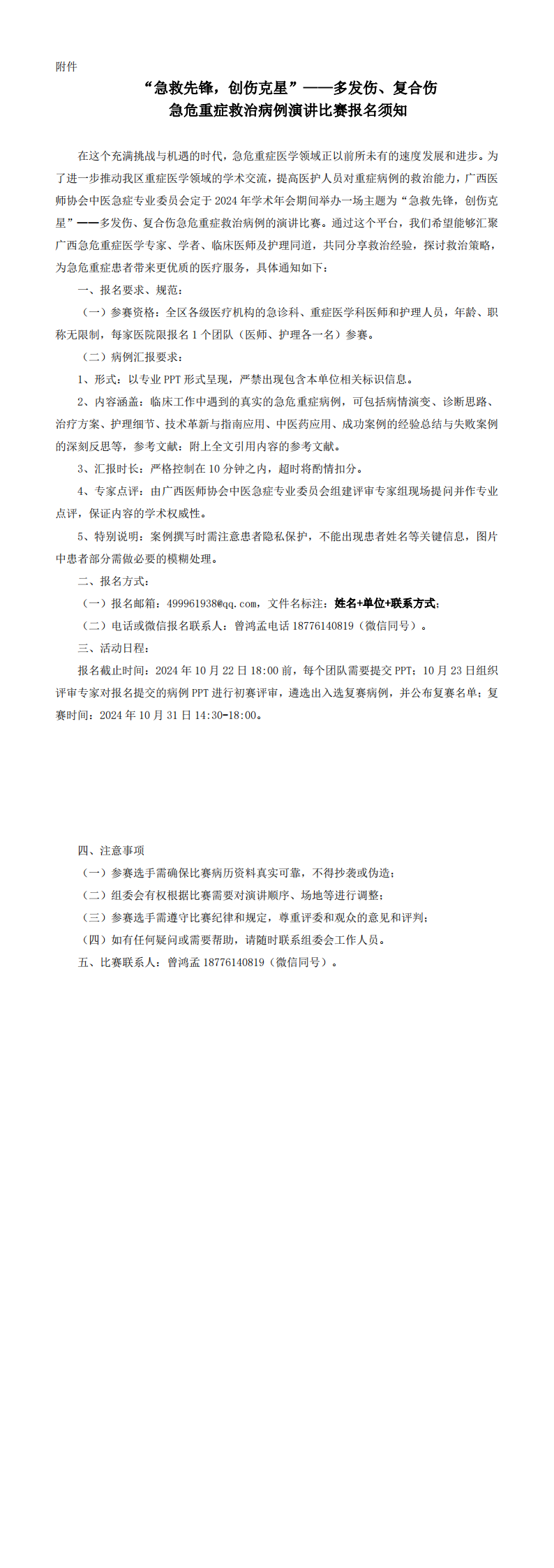 〔2024〕156号 中医急症专业委员会2024年学术年会通知（第二轮）_00(1).png