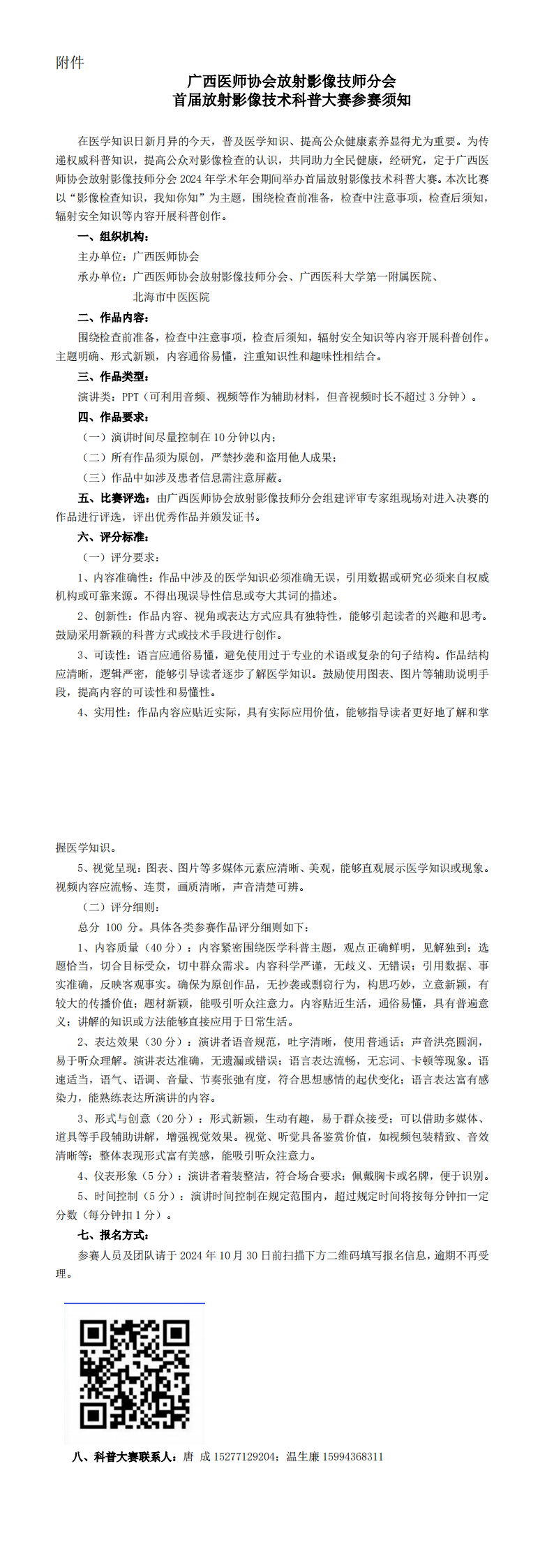 〔2024〕169号 放射影像技师分会2024年学术年会通知_00(1).png