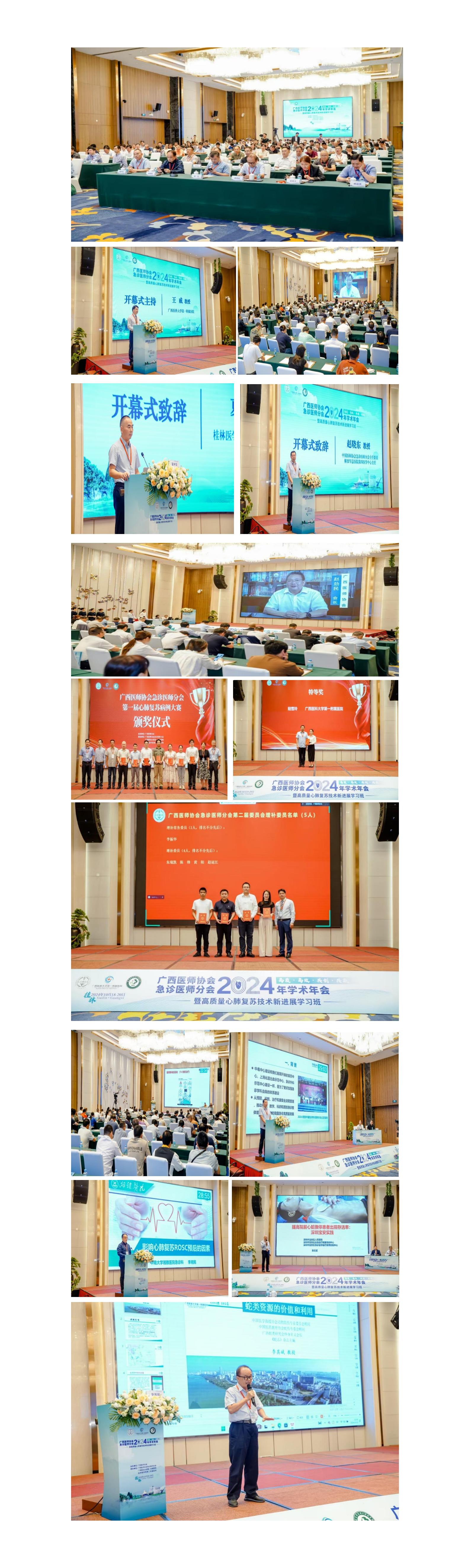 20241022核-急诊医师分会2024年学术年会新闻稿_02.jpg