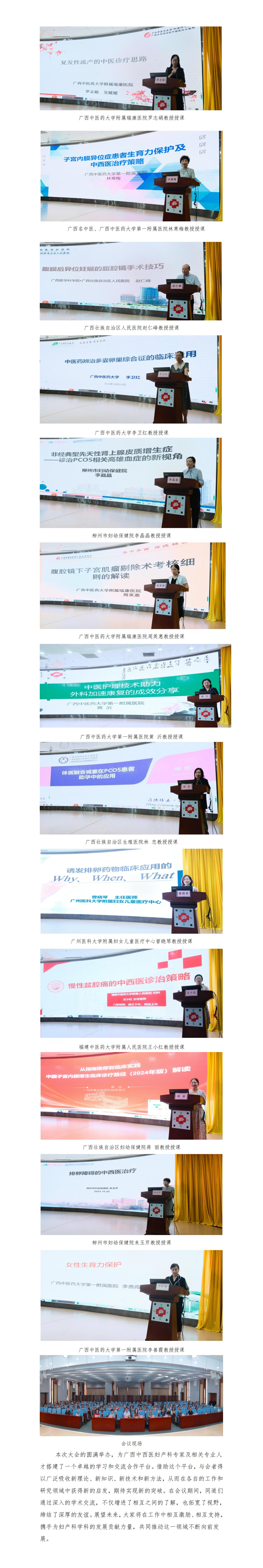 20241022核-中西医妇产科医师分会224年学术年会新闻稿_02.jpg