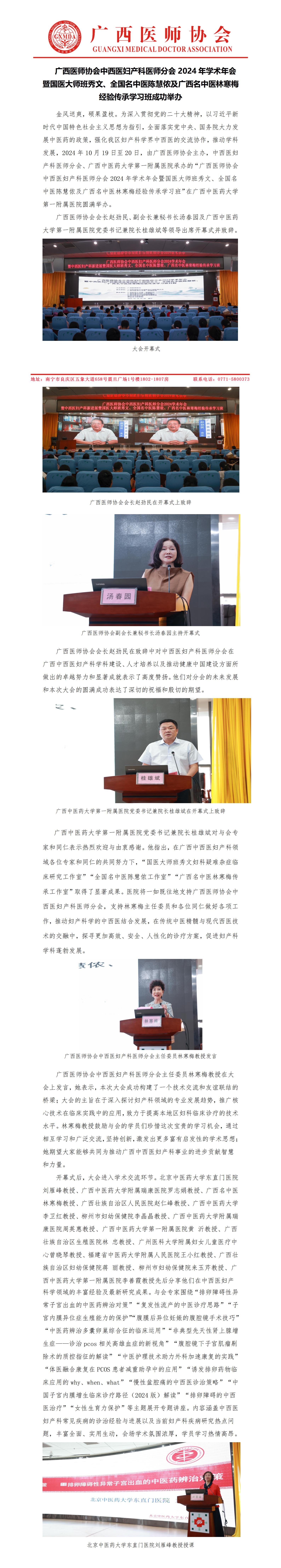 20241022核-中西医妇产科医师分会224年学术年会新闻稿_01.jpg