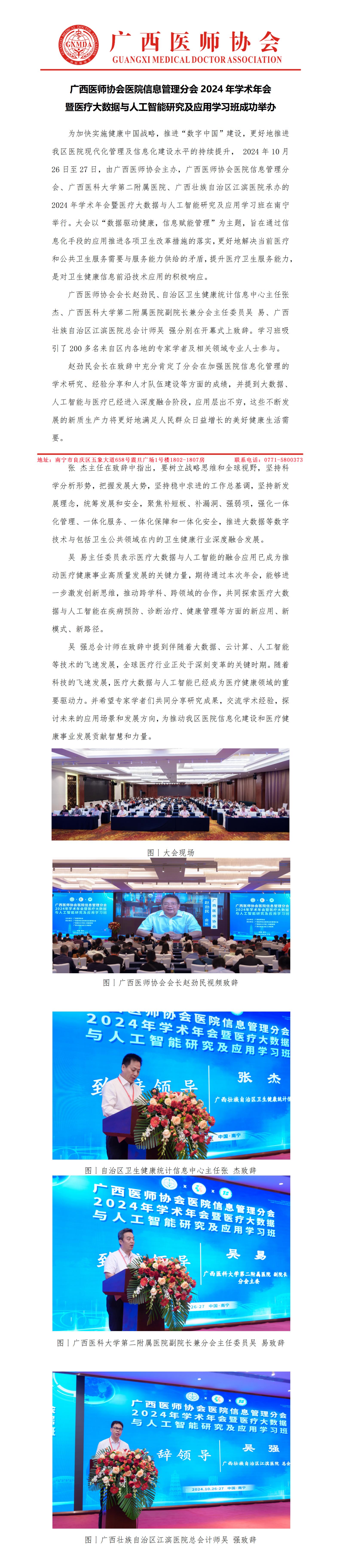 20241030核-医院信息管理分会2024年学术年会新闻稿_01.jpg