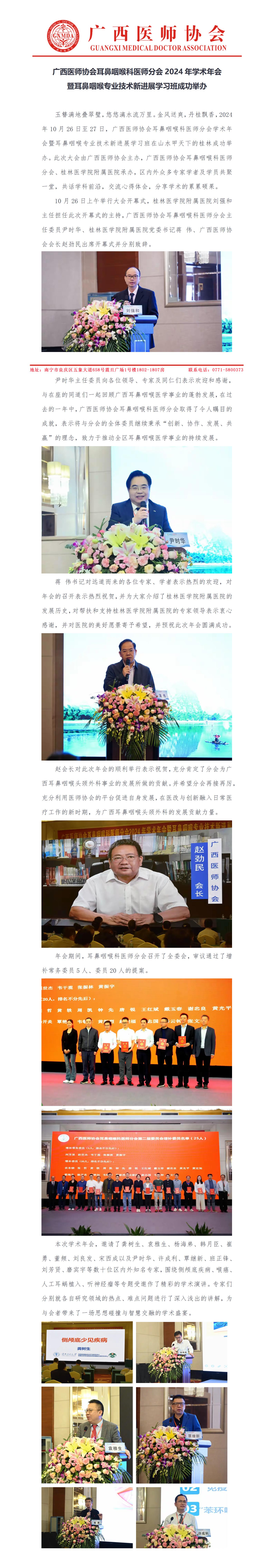 20241030核-耳鼻咽喉科医师分会2024年学术年会新闻稿_01.jpg