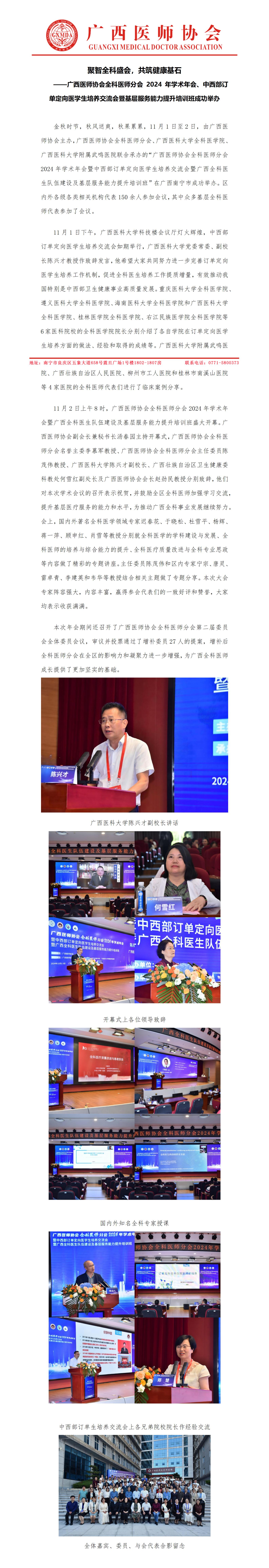 20241106核-全科医师分会2024年学术年会新闻稿_01.jpg