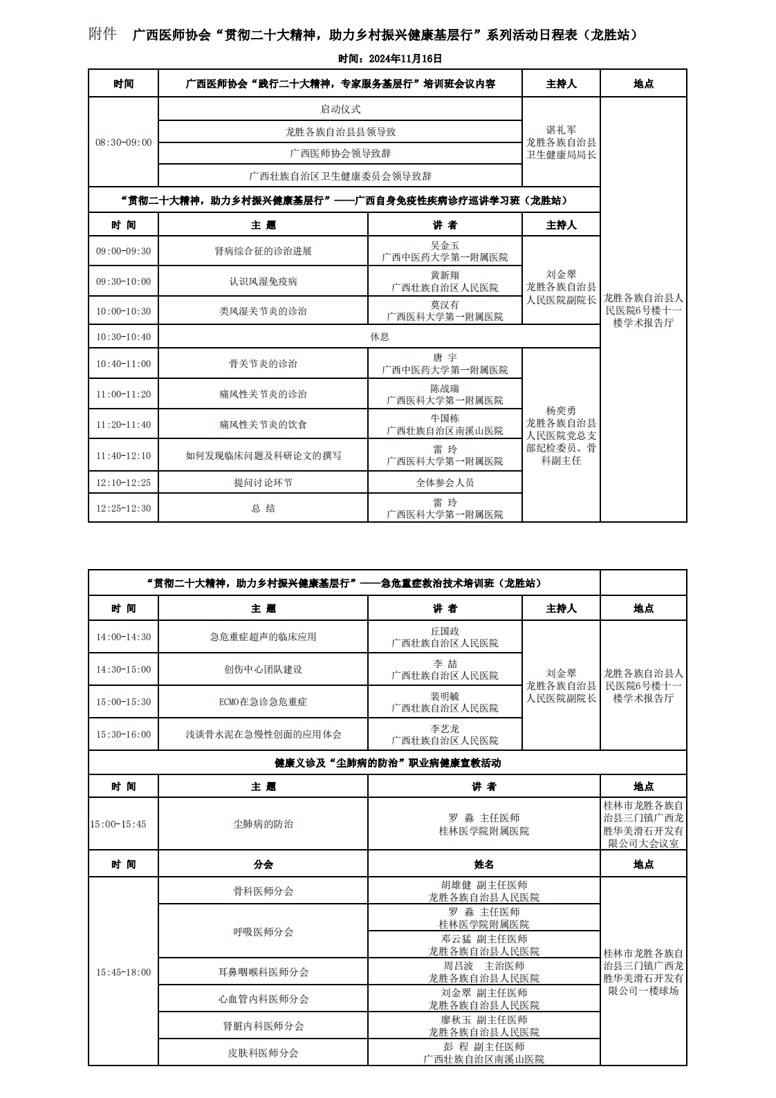 广西医师协会“贯彻二十大精神，助力乡村振兴健康基层行”系列活动日程(龙胜站)_00.png