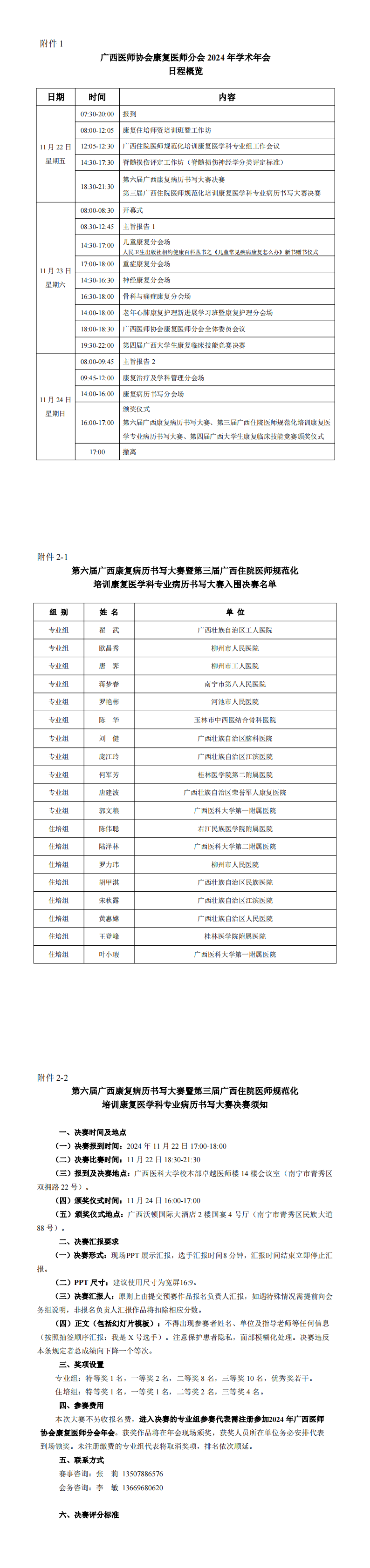 〔2024〕170号 康复医师分会2024年学术年会通知（第二轮）_00(1).png