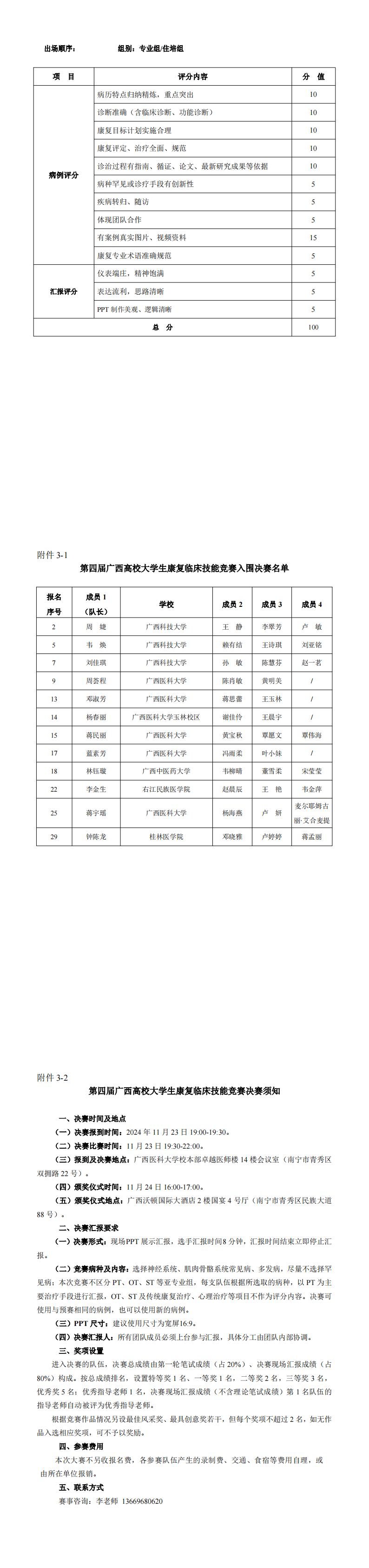 〔2024〕170号 康复医师分会2024年学术年会通知（第二轮）_00(2).png