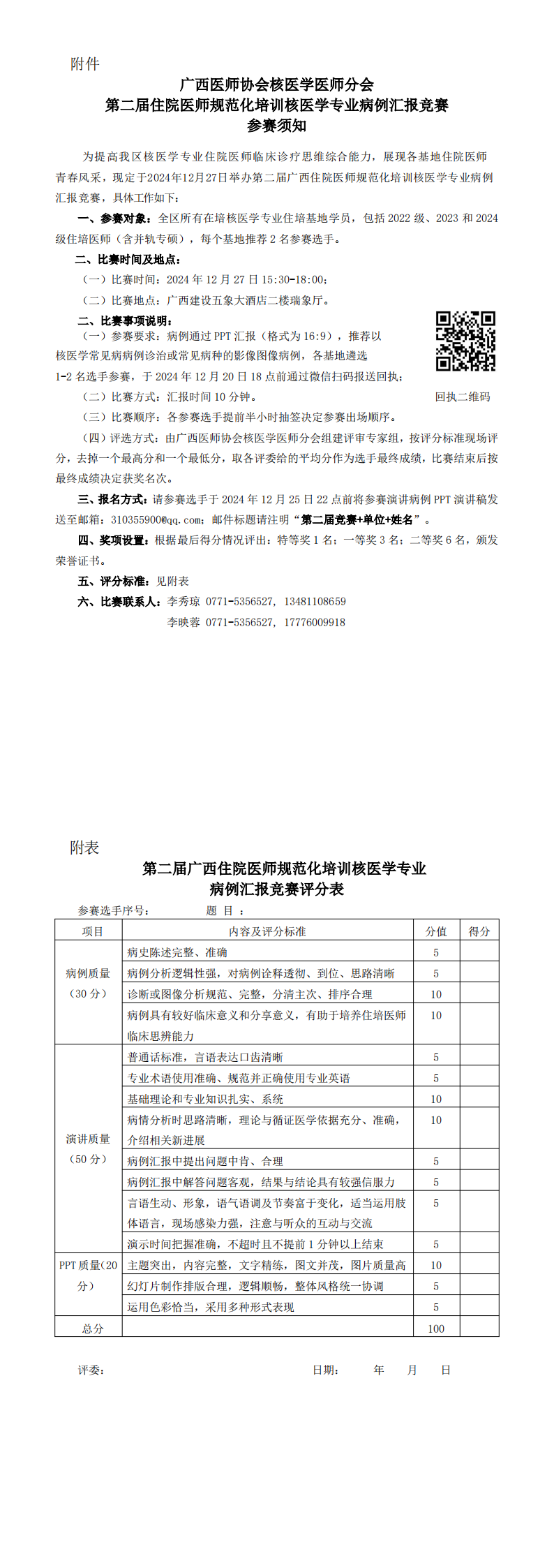 〔2024〕209号 核医学医师分会2024年学术年会通知_00(1).png