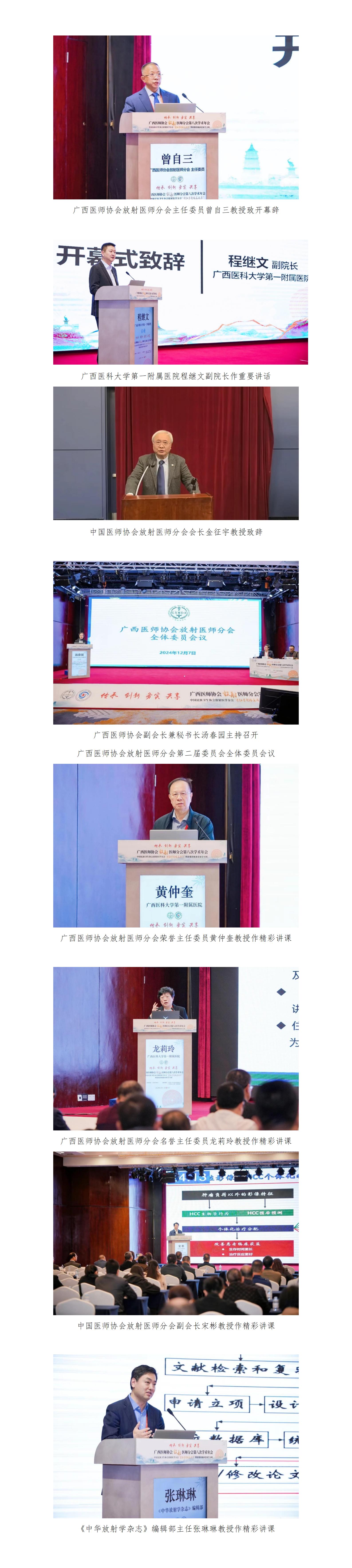 20241210核-放射医师分会第八次学术年会新闻稿_02.jpg