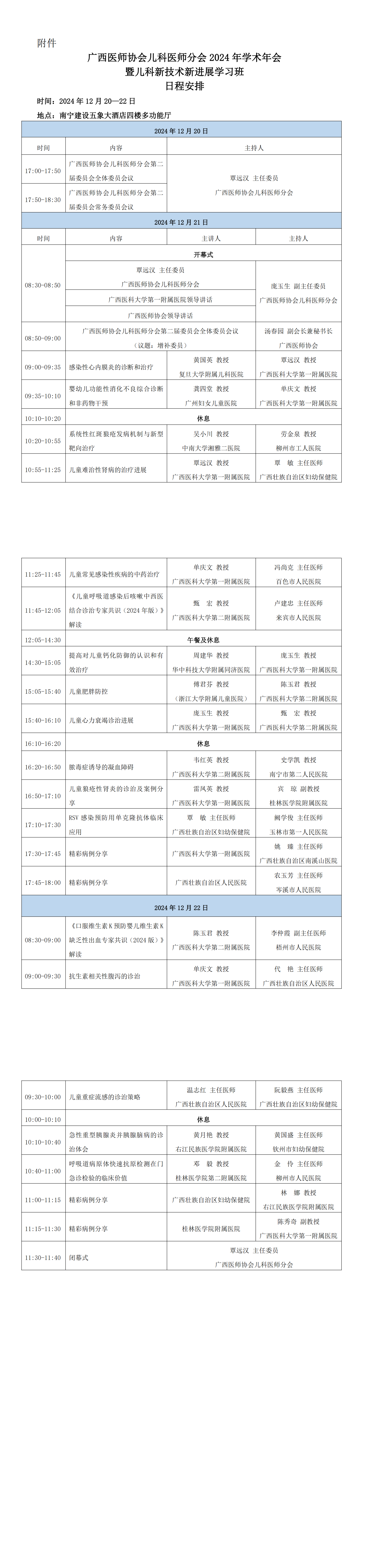 〔2024〕199号儿科医师分会2024年学术年会通知（第二轮）_00(1).png