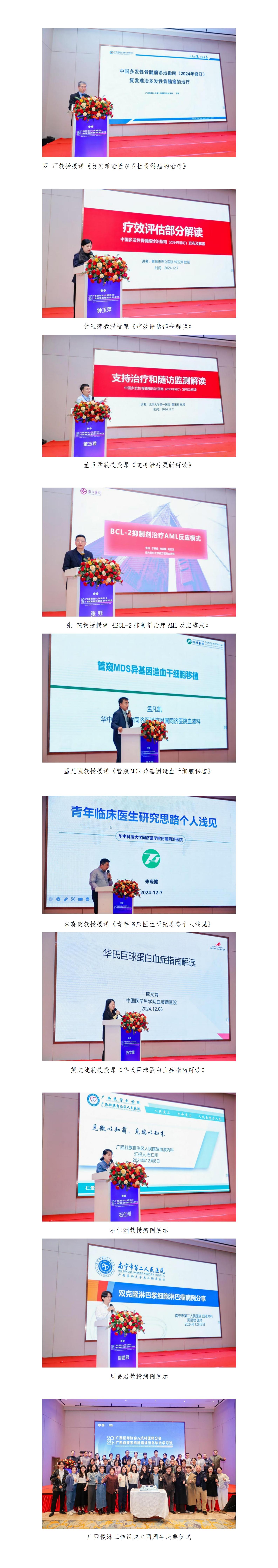 20241210核-血液科医师分2024年学术专题会议新闻稿_01(1).jpg