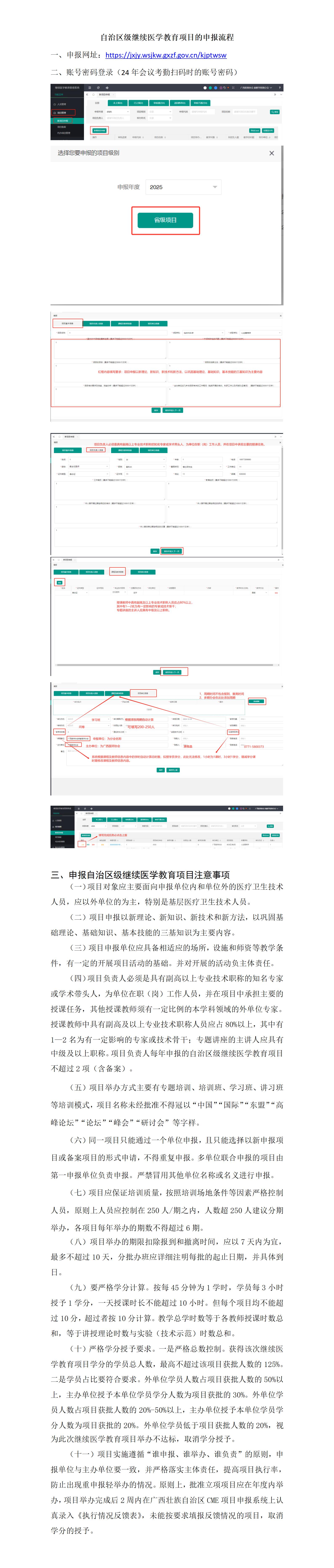 01自治区级继续医学教育项目的申报流程2024、12_01.jpg