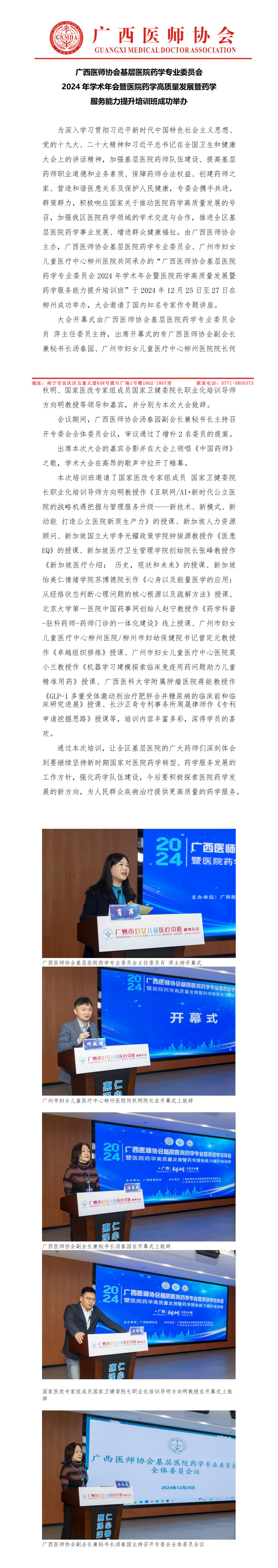 20241231核-基层医院药学专业委员会2024年学术年会新闻稿_01.jpg