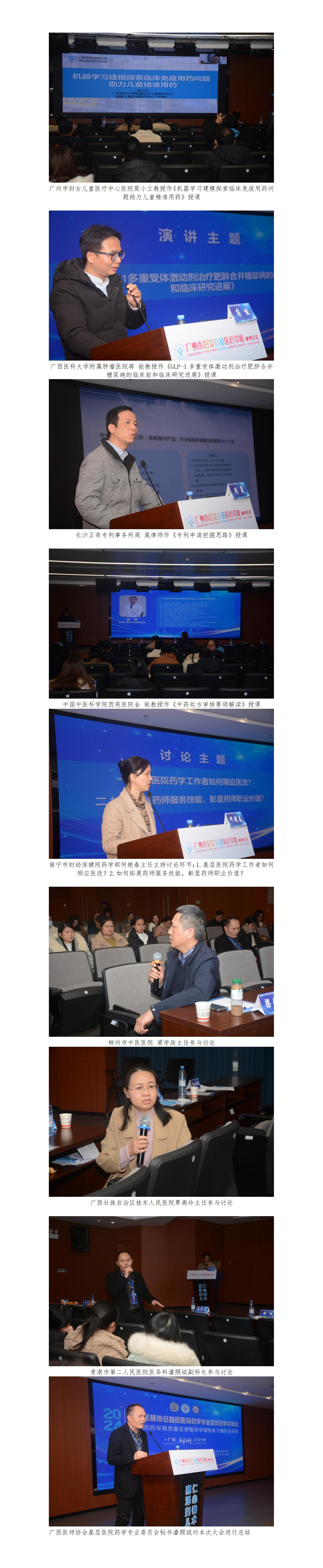 20241231核-基层医院药学专业委员会2024年学术年会新闻稿_03.jpg