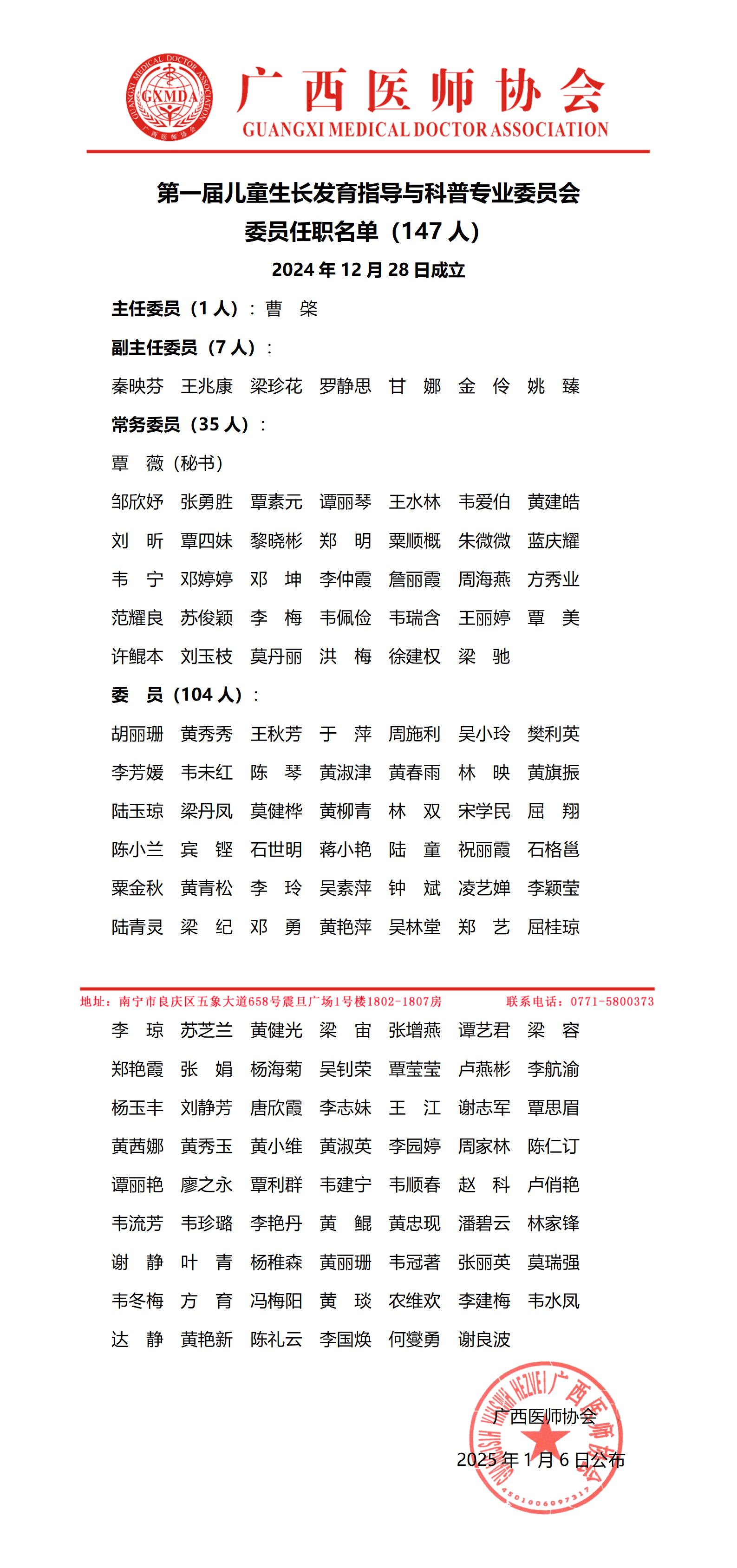 104第一届儿童生长发育指导与科普专业委员会任职名单_01.jpg