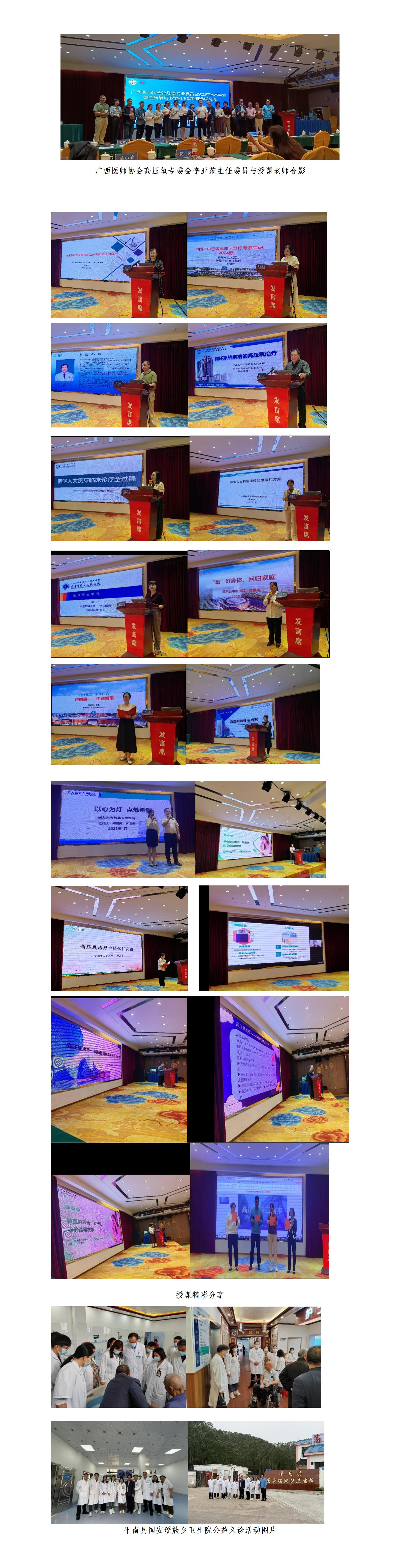 20250415核-高压氧专业委员2025年学术年会新闻稿_02.jpg