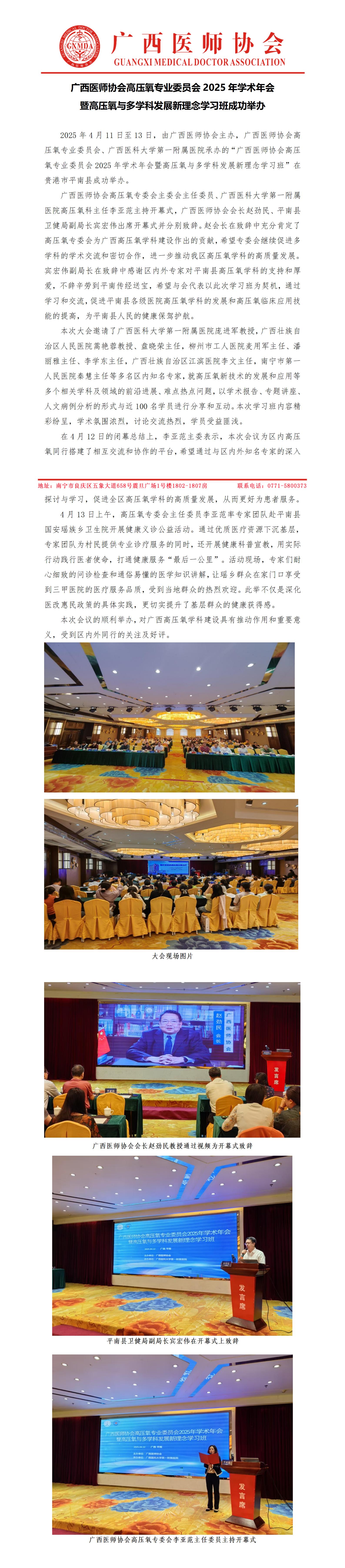 20250415核-高压氧专业委员2025年学术年会新闻稿_01.jpg