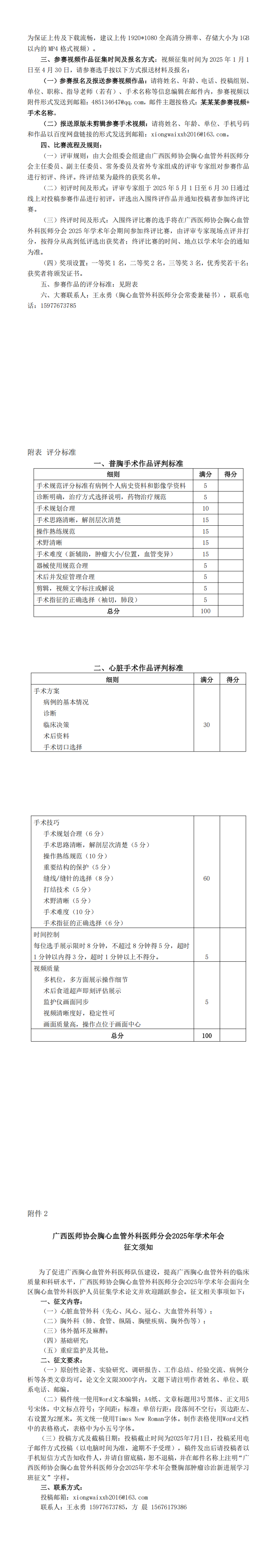 〔2025〕39号 胸心血管外科医师分会2025年学术年会暨胸部肿瘤诊治新进展学习班的通知 （第一轮）_00(1).png