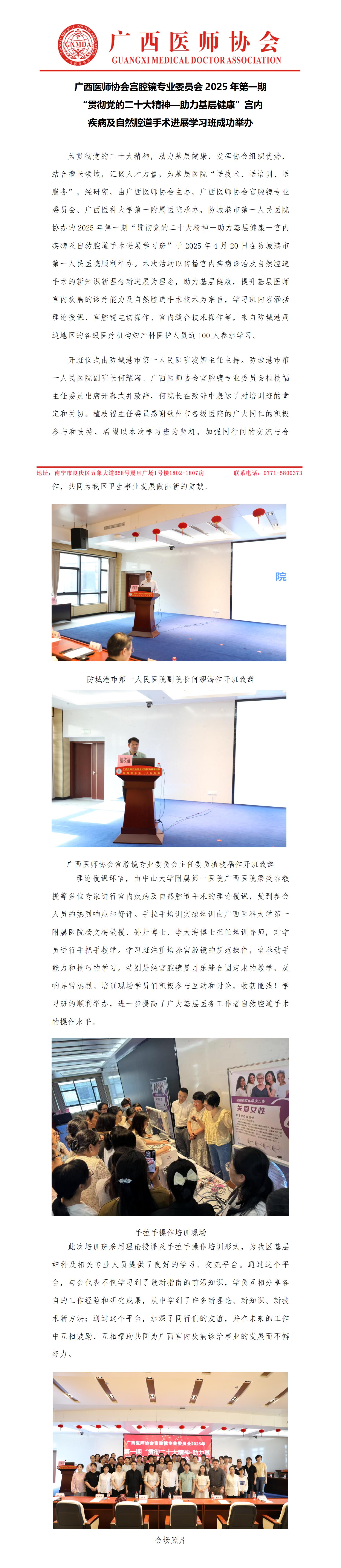 20250423核-宫腔镜专业委员会2025年第一期“基层学习班新闻稿_01.jpg