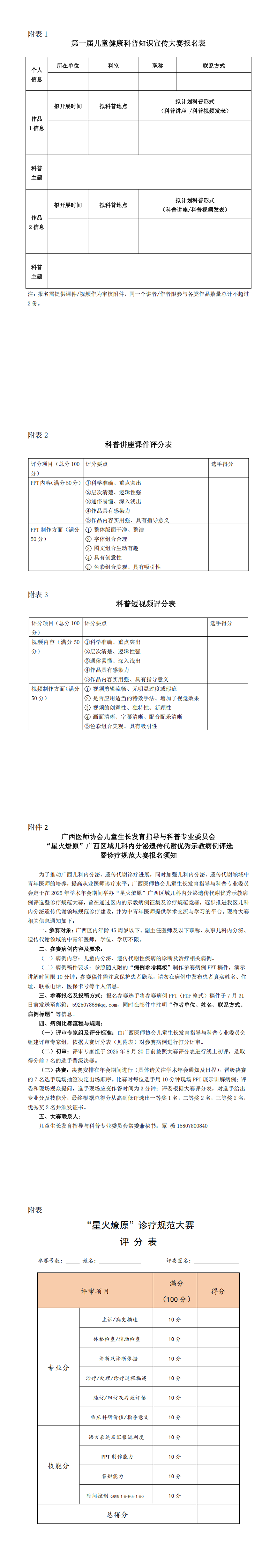 〔2025〕32号 儿童生长发育指导与科普专业委员会2025年学术年会通知（第二轮）_00(1).png