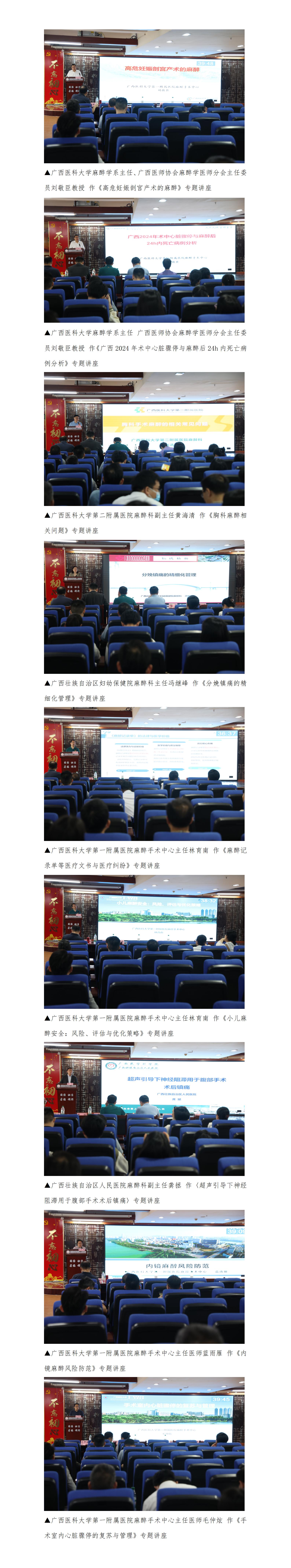 20250512核-麻醉学医师分会基层学习班（覃塘区站）新闻稿(1)_02.jpg