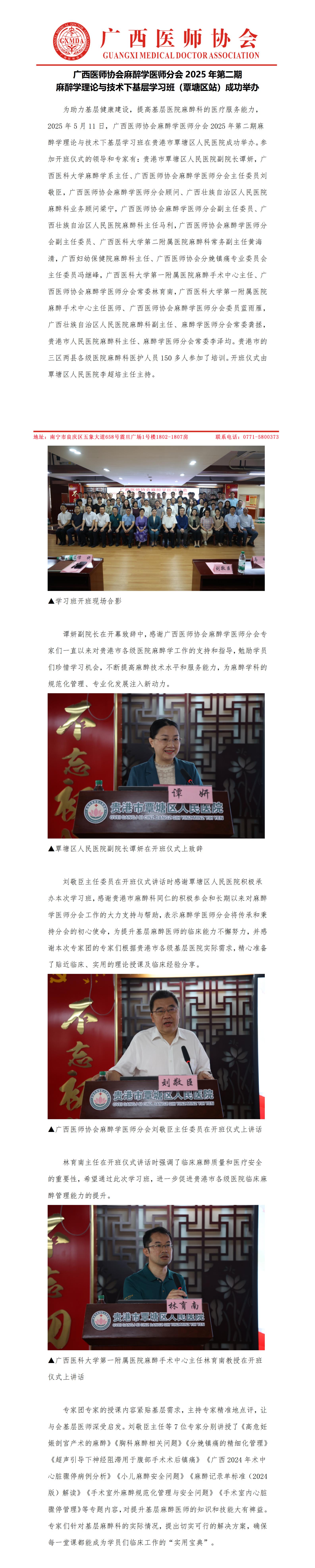 20250512核-麻醉学医师分会基层学习班（覃塘区站）新闻稿(1)_01.jpg