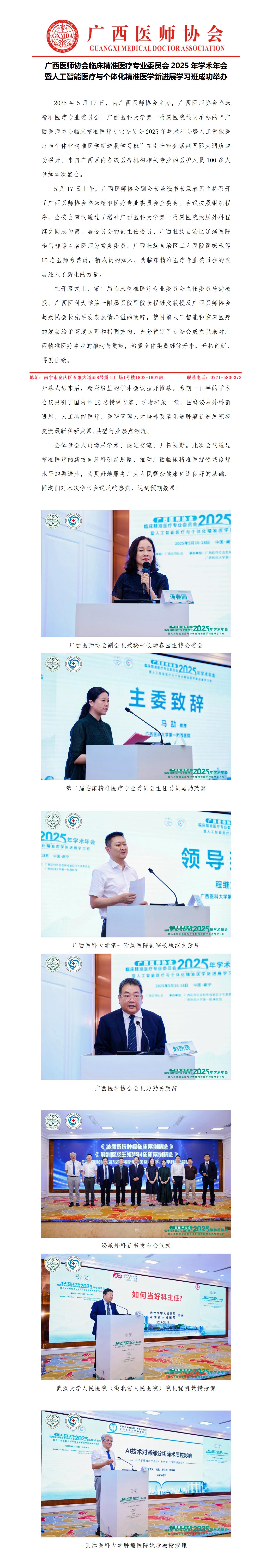 20250521核-临床精准医疗专业委员会2025年学术年会新闻稿_01.jpg