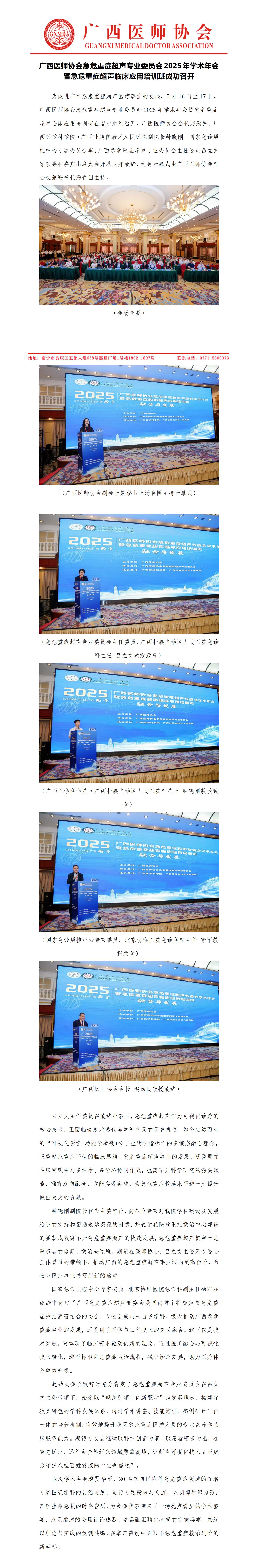 20250521核-急危重症超声专业委员会2025年学术年会新闻稿_01.jpg