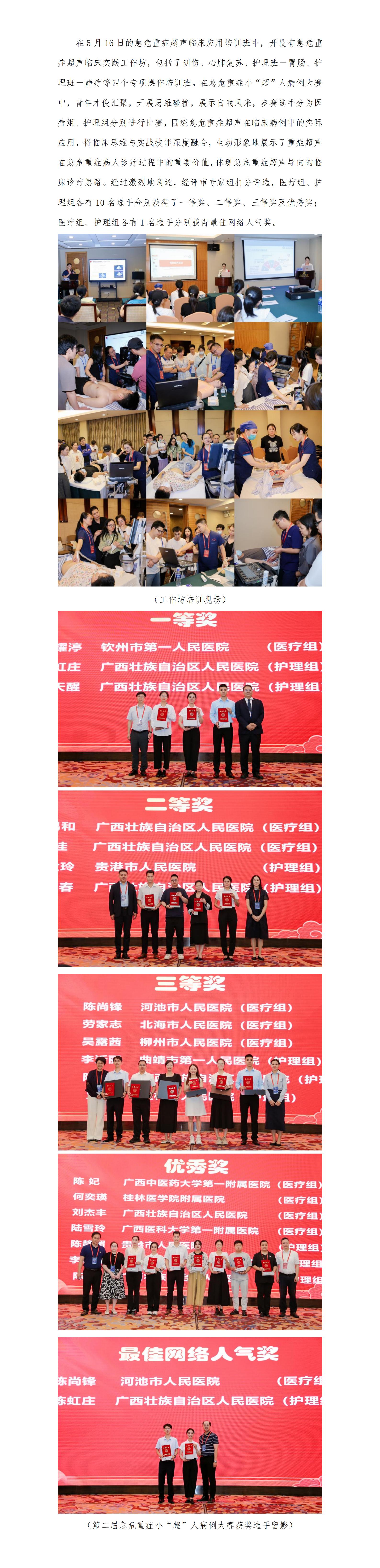 20250521核-急危重症超声专业委员会2025年学术年会新闻稿_02.jpg