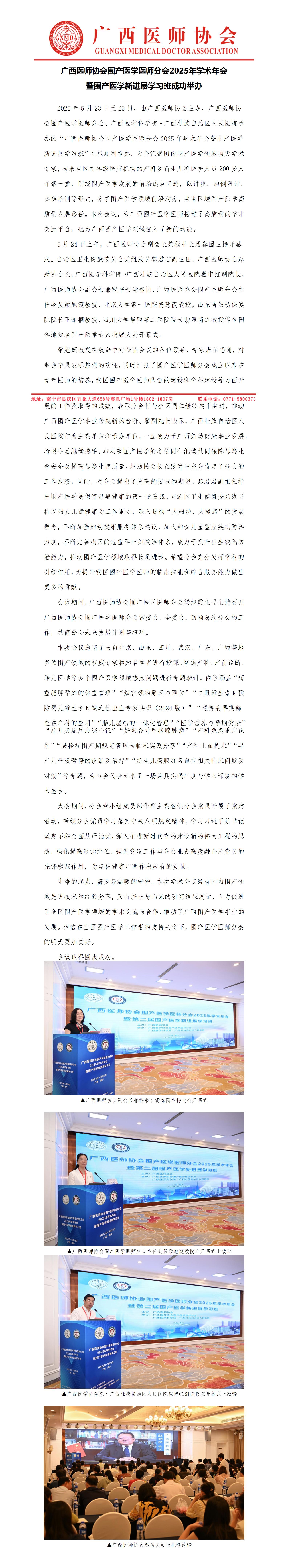 20250528核-围产医学医师分会2025年学术年会新闻稿_01.jpg