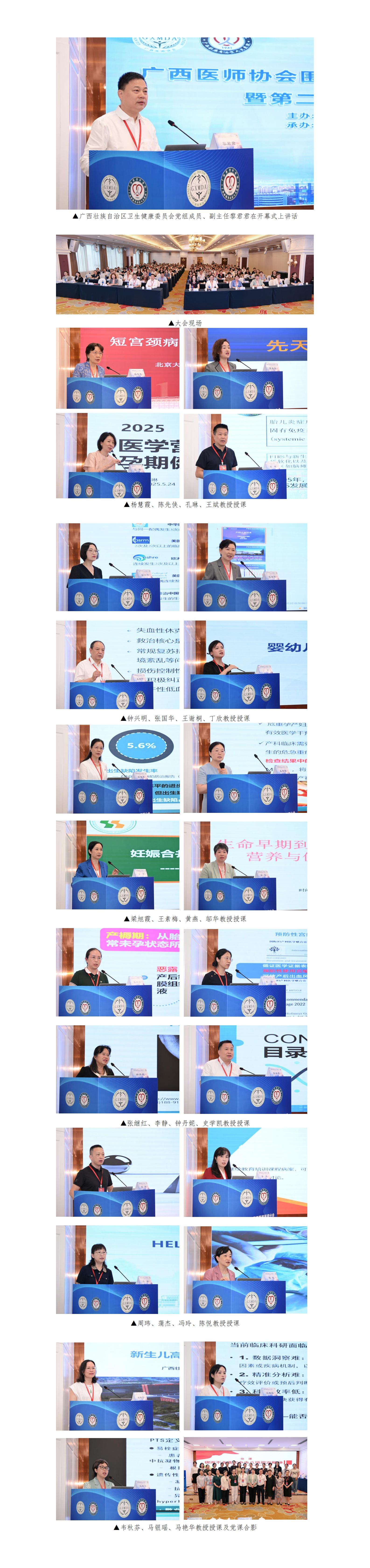 20250528核-围产医学医师分会2025年学术年会新闻稿_02.jpg