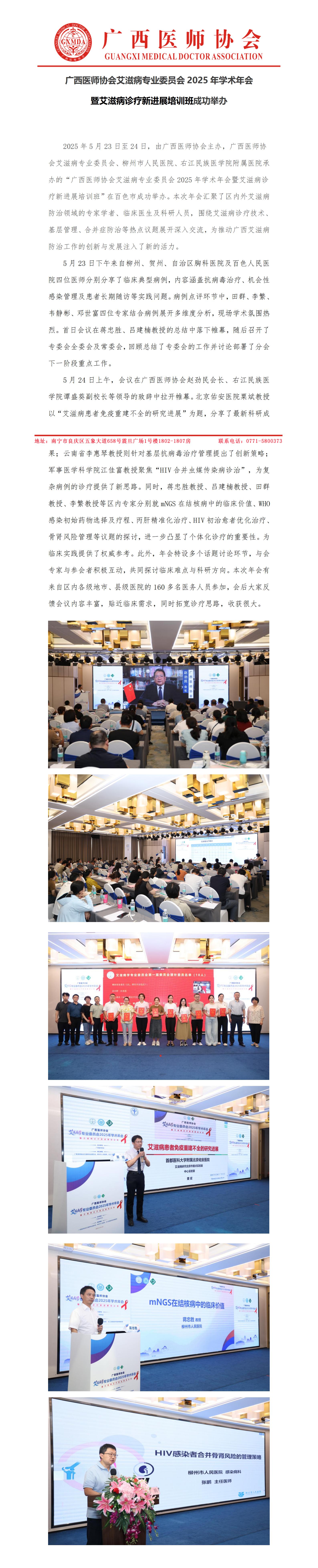 20250528核-艾滋病专委会2025年学术年会新闻稿_01.jpg
