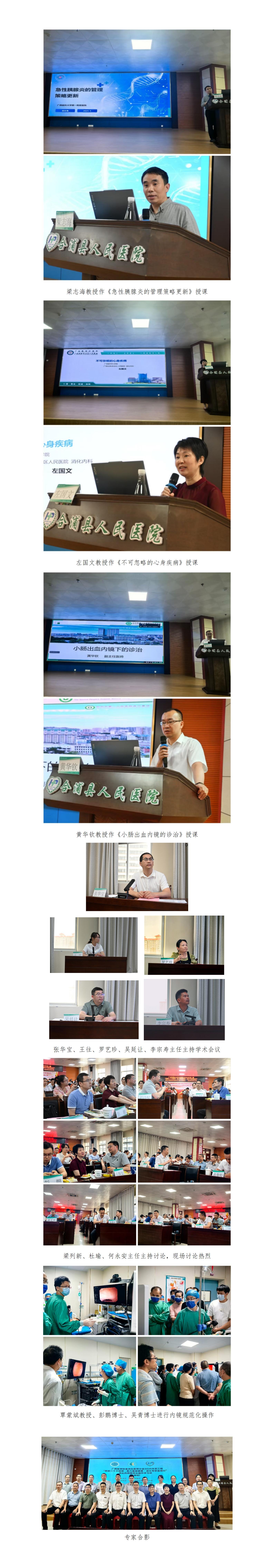 20250528核-消化医师分会专家基层巡讲学习班新闻稿（合浦站）_02.jpg