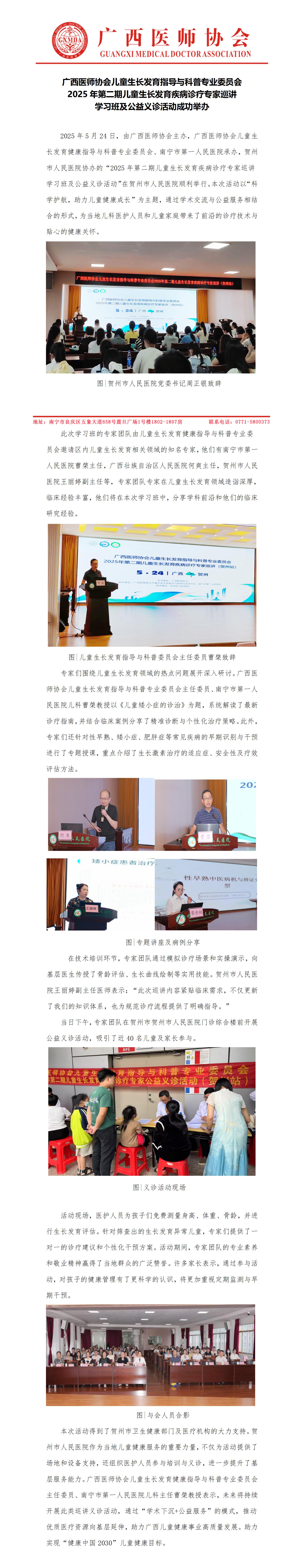 20250528核-儿童生长发育指导与科普专委会基层巡讲学习班新闻稿（贺州站）_01.jpg
