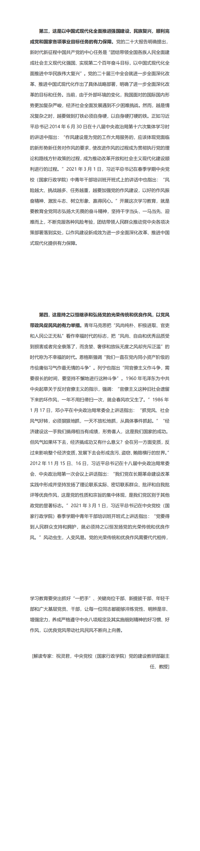 “深入贯彻中央八项规定精神学习教育”系列解读  第一期 为什么当前要开展深入贯彻中央八项规定精神学习教育_00(1).png