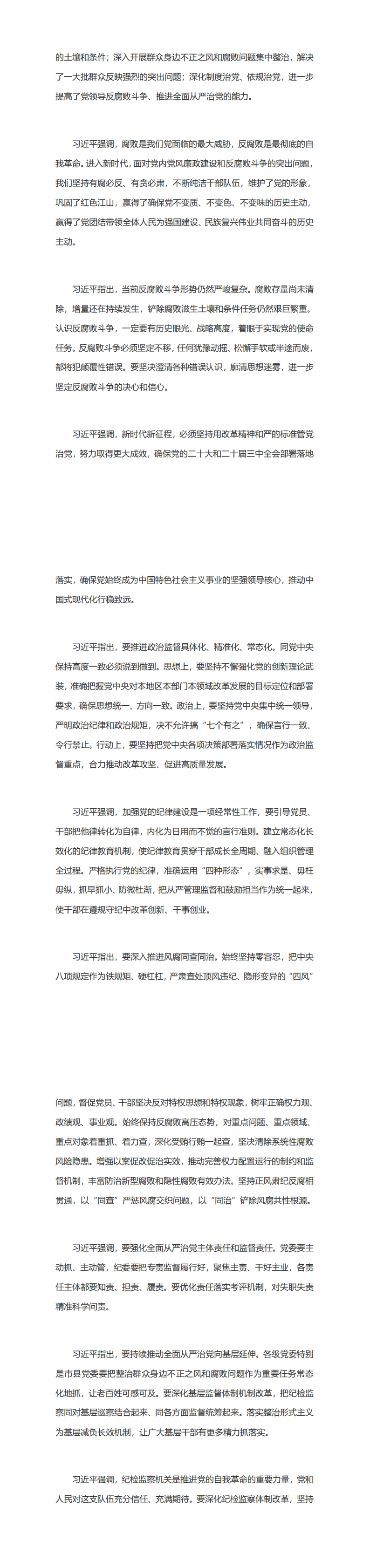 习近平在二十届中央纪委四次全会上发表重要讲话强调 坚持用改革精神和严的标准管党治党 坚决打好反腐败斗_00(1).png