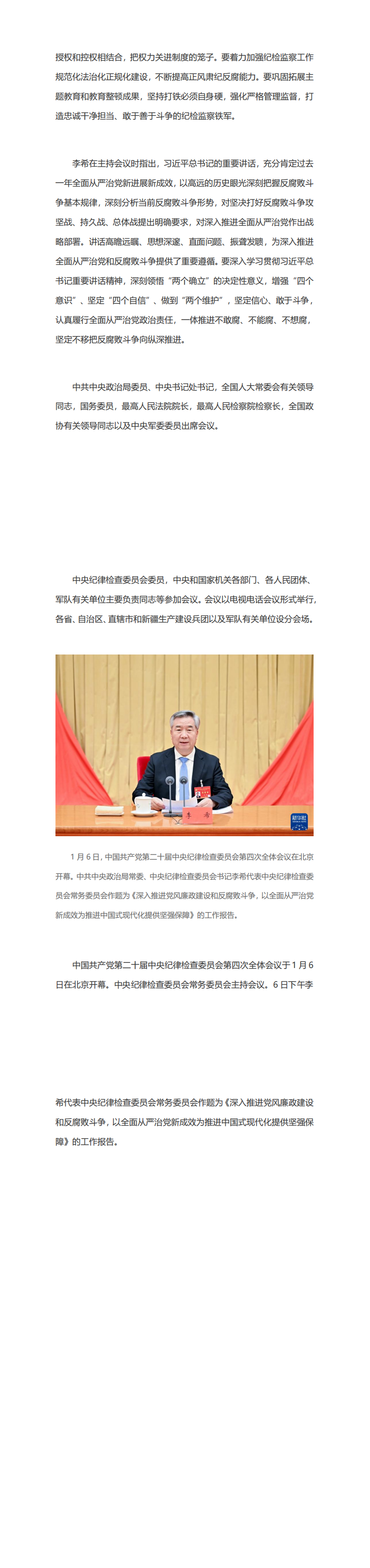 习近平在二十届中央纪委四次全会上发表重要讲话强调 坚持用改革精神和严的标准管党治党 坚决打好反腐败斗_00(2).png