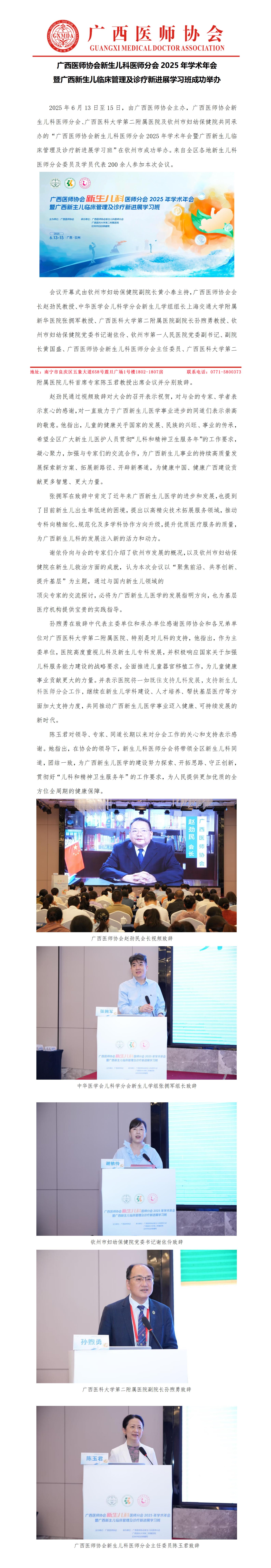 20250617核-新生儿医师分会2025年学术年会新闻稿_01.jpg