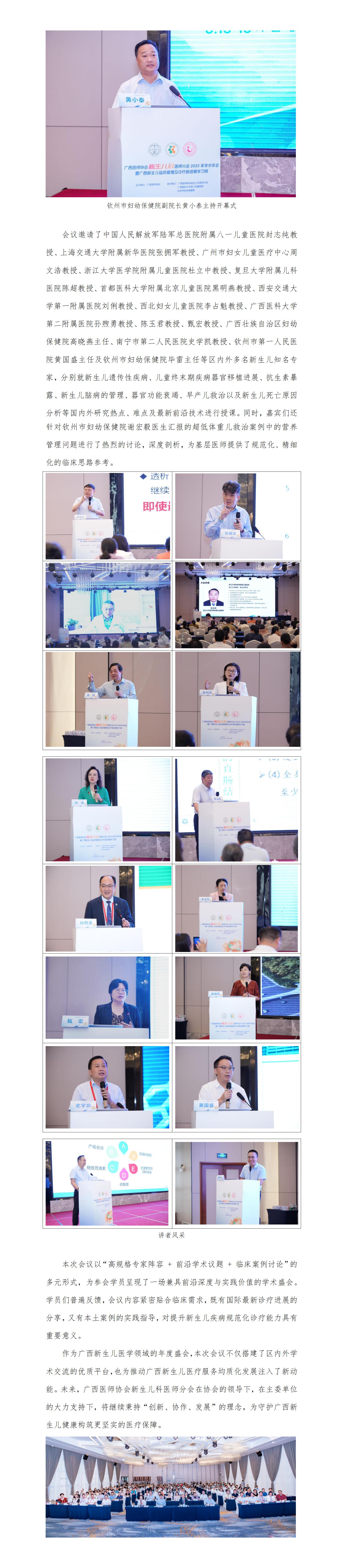 20250617核-新生儿医师分会2025年学术年会新闻稿_02.jpg