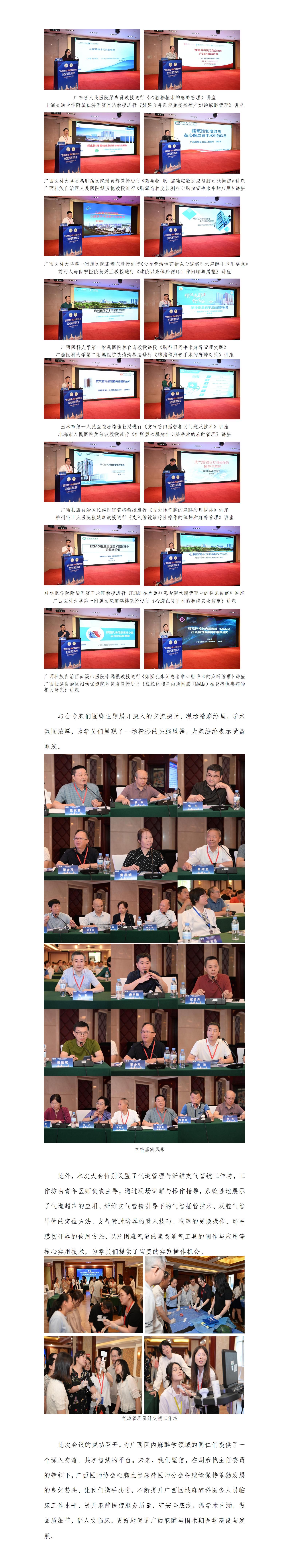 20250617核-心胸血管麻醉医师分会2025年学术年会新闻稿_02.jpg