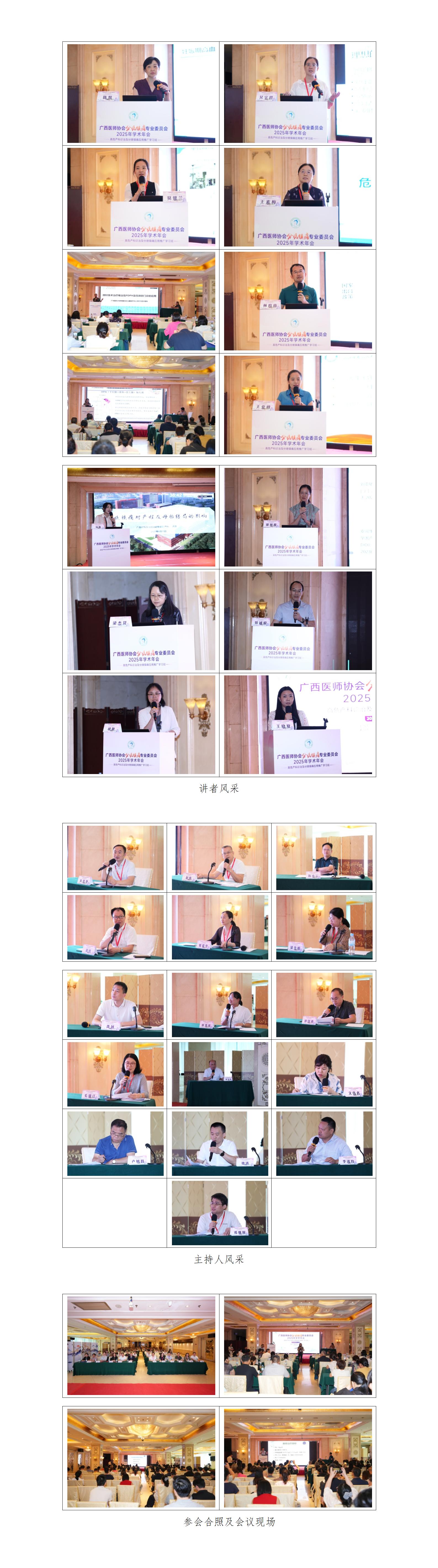 20250618核-分娩镇痛专委会2025年学术年会新闻稿_02.jpg